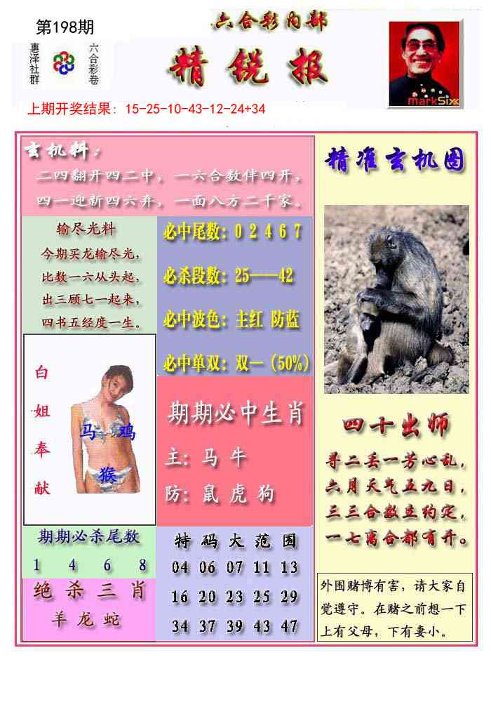 精锐报