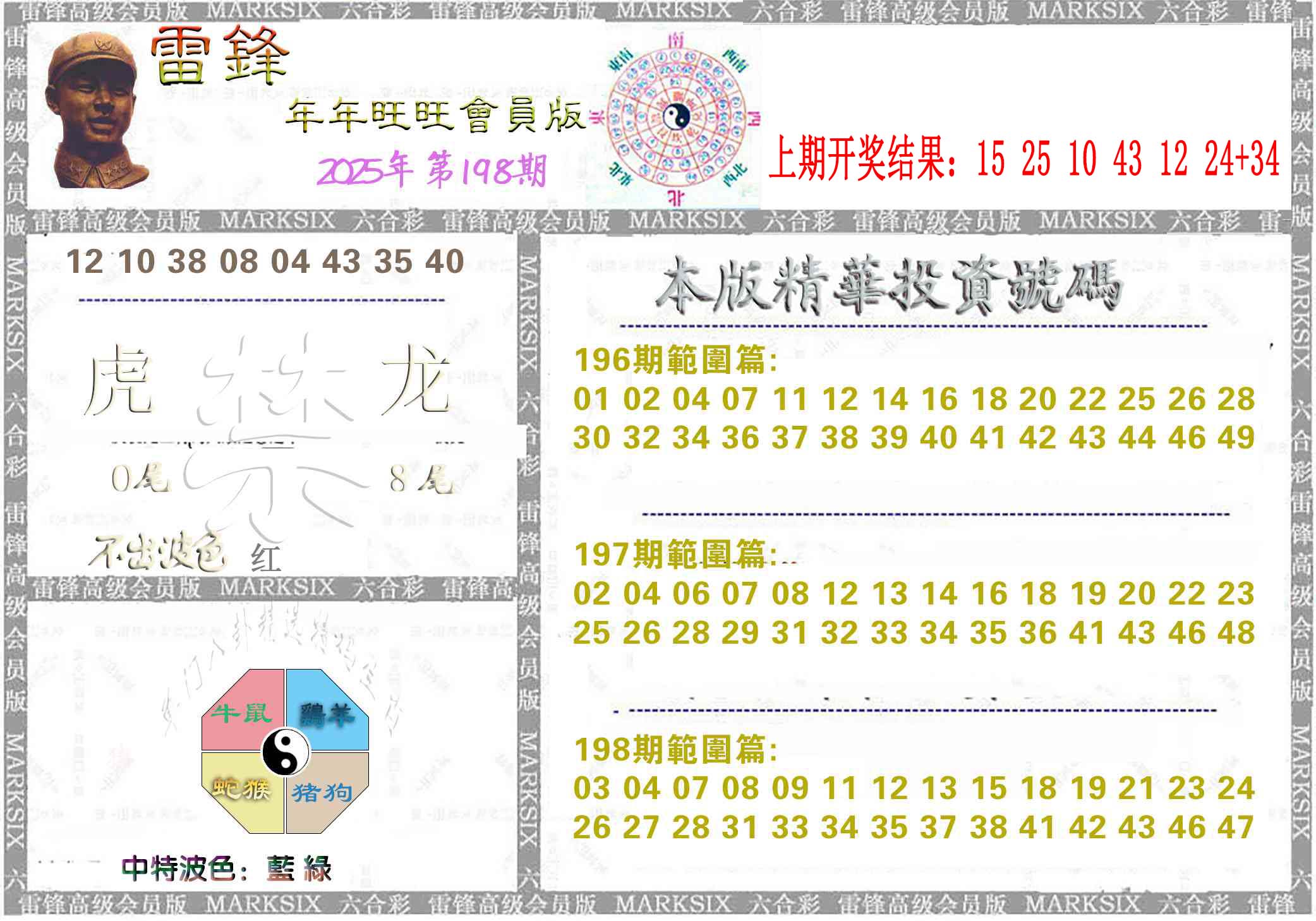 雷锋鼠年旺旺版