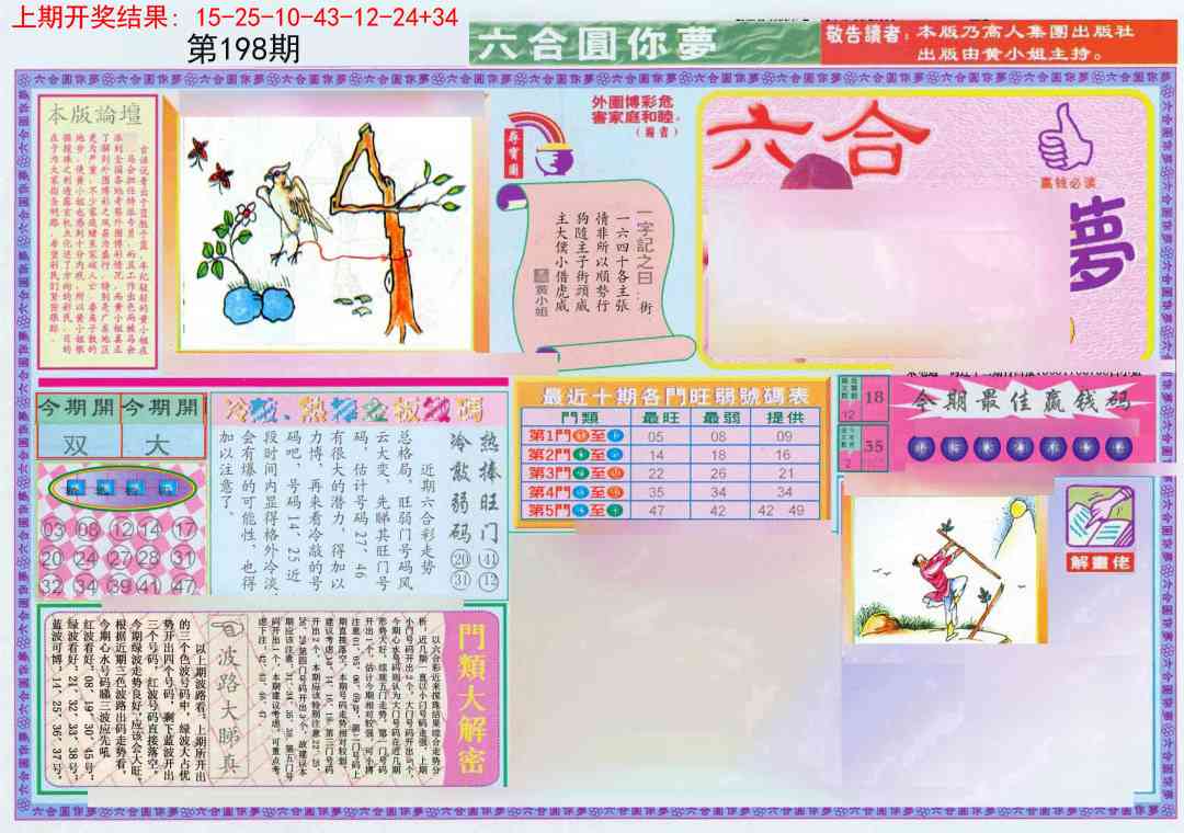 (新版)六合圆你梦A