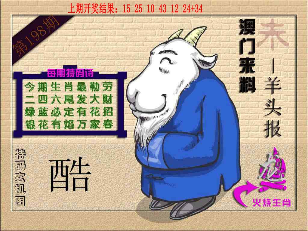(来料)羊报