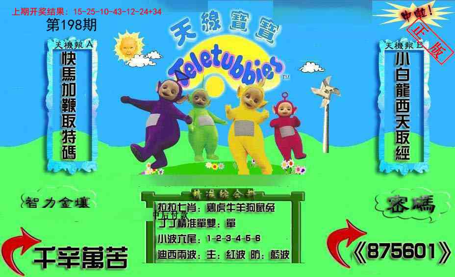 新天线宝宝(2006三版)