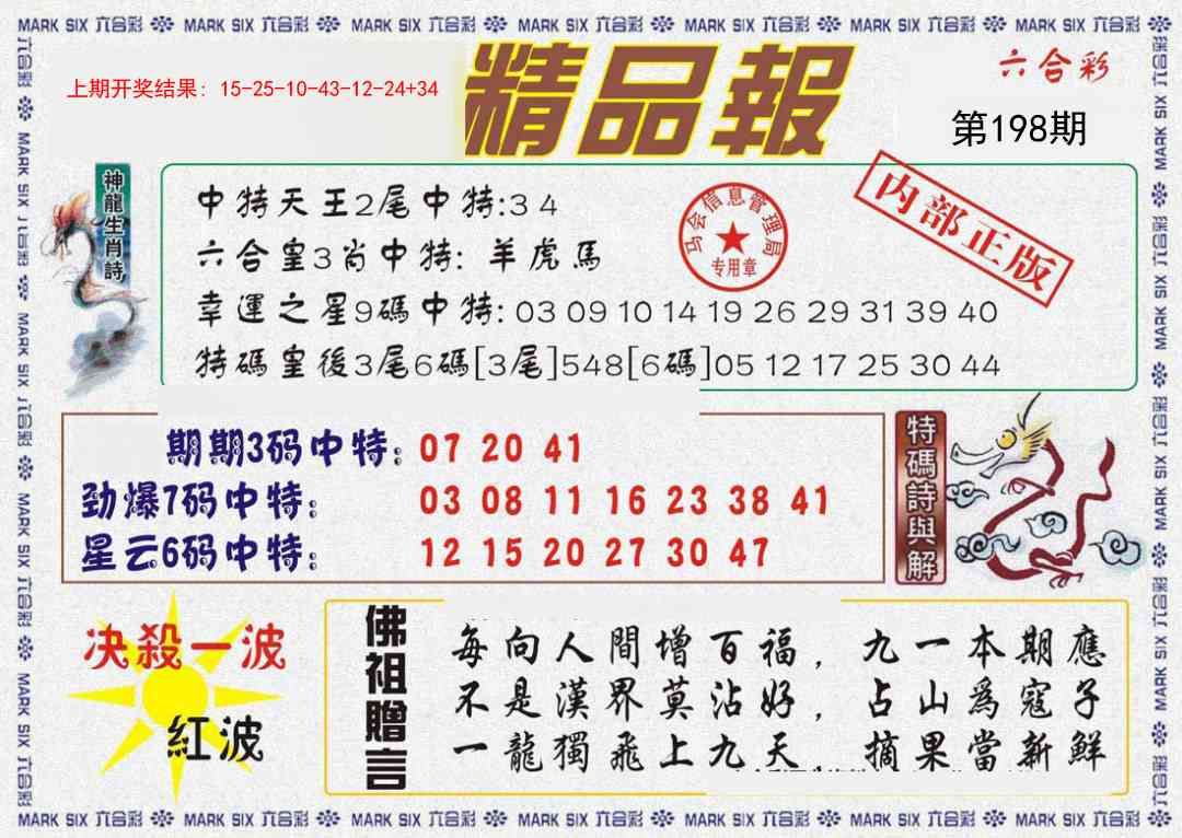 九龙精品报