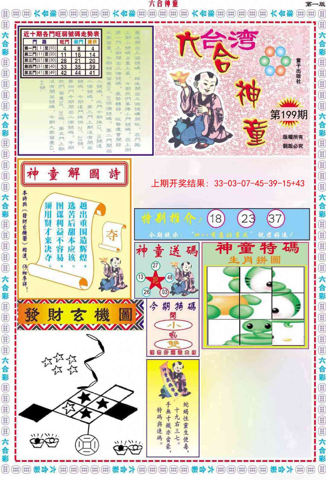 六合神童A