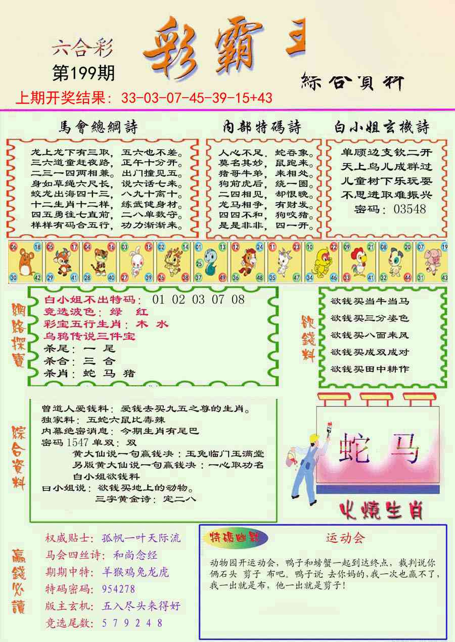 精装彩霸王彩