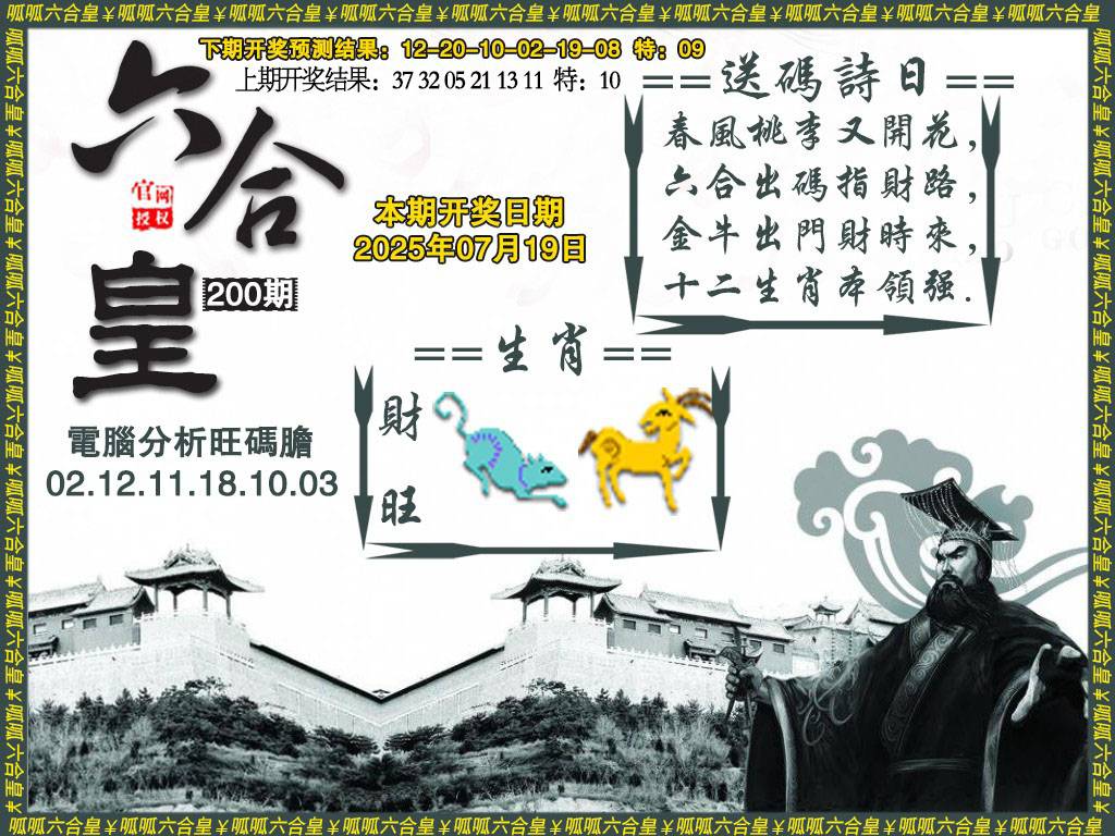 六合皇3