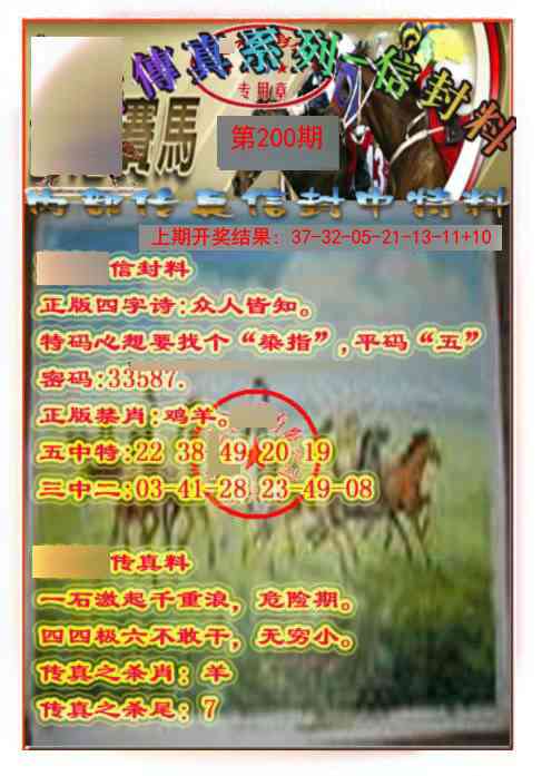 马会传真-信封料