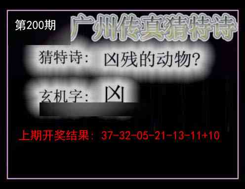 广州传真猜特诗