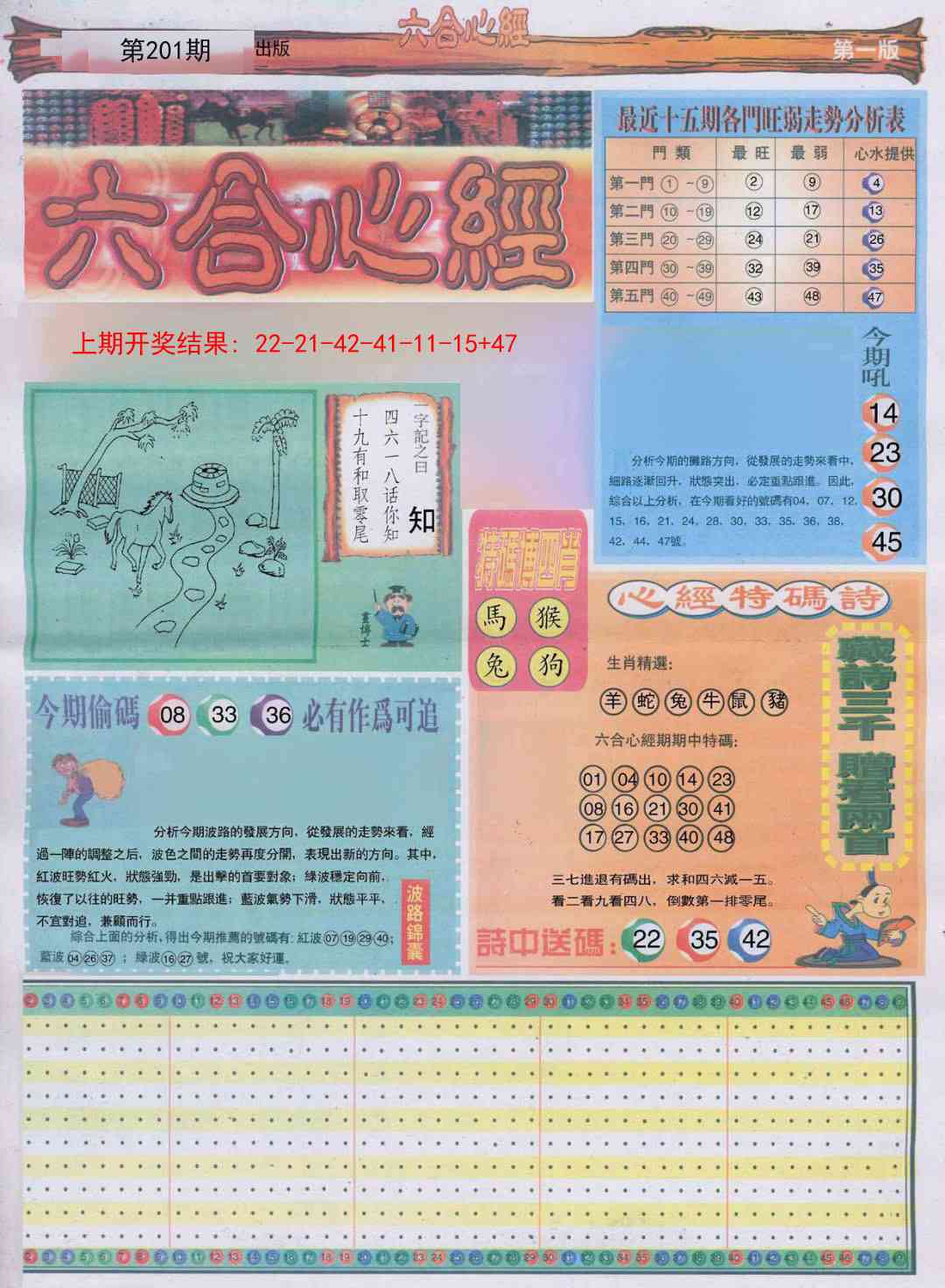 六合心经A