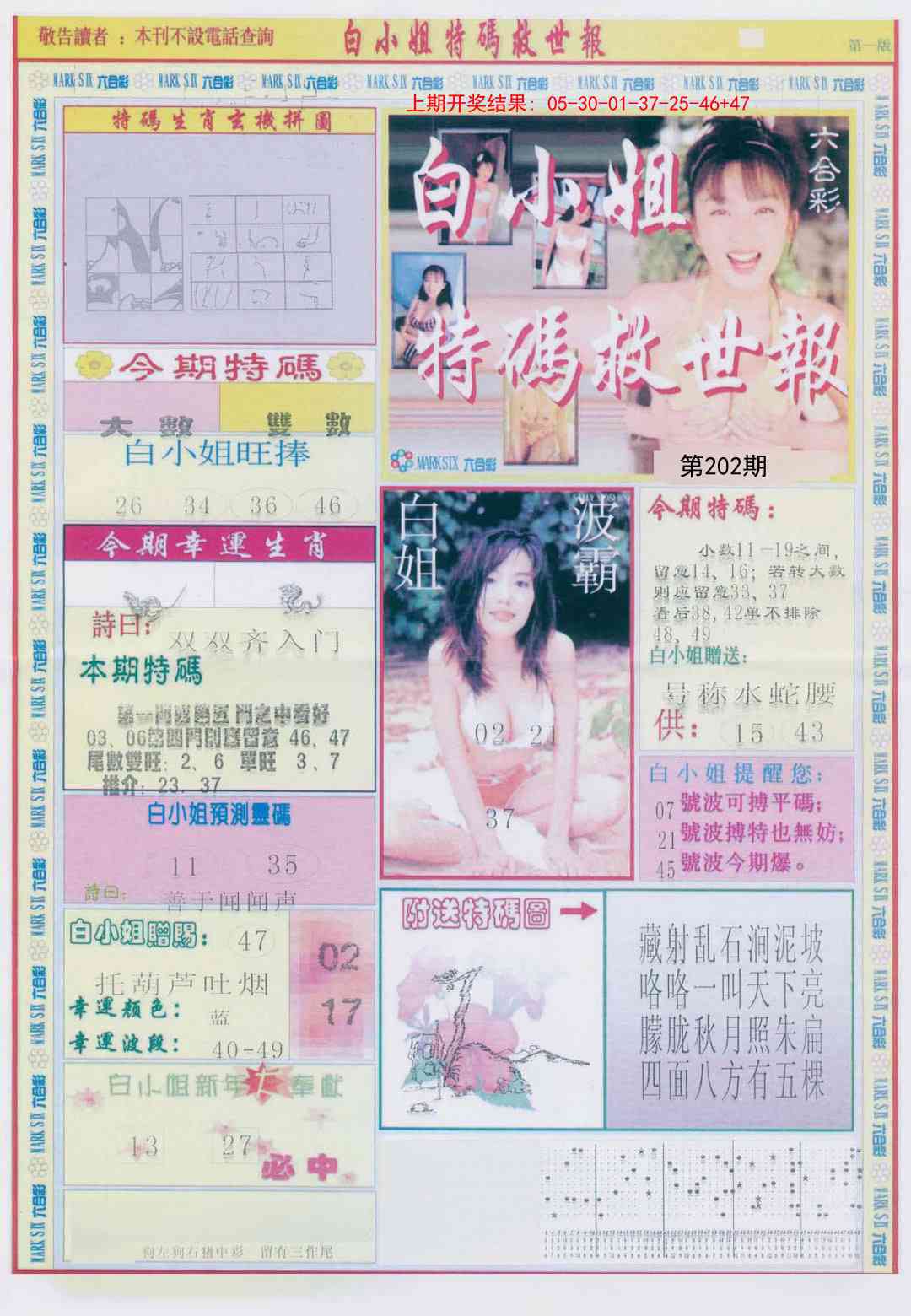 白小姐急旋风A