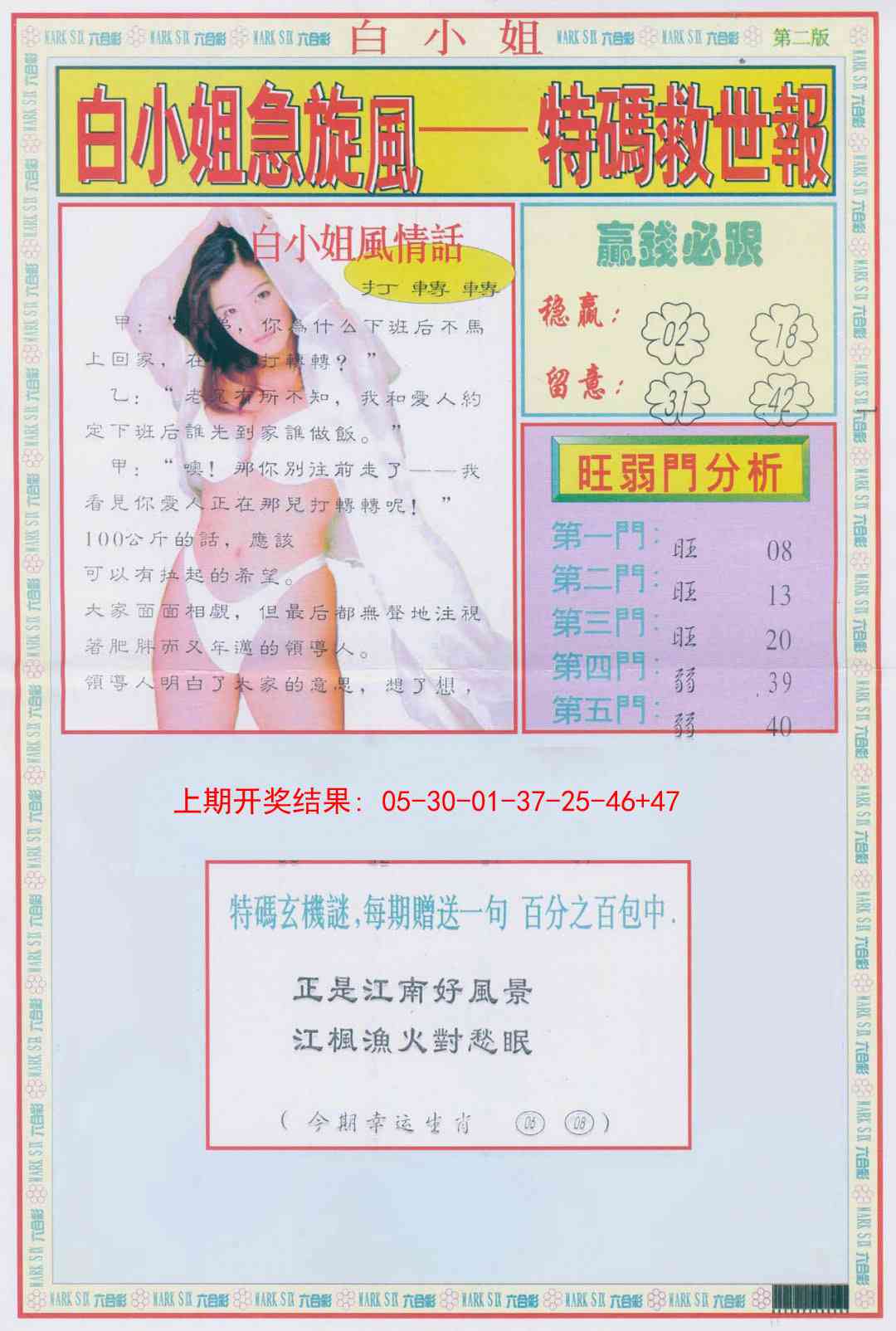 白小姐急旋风B