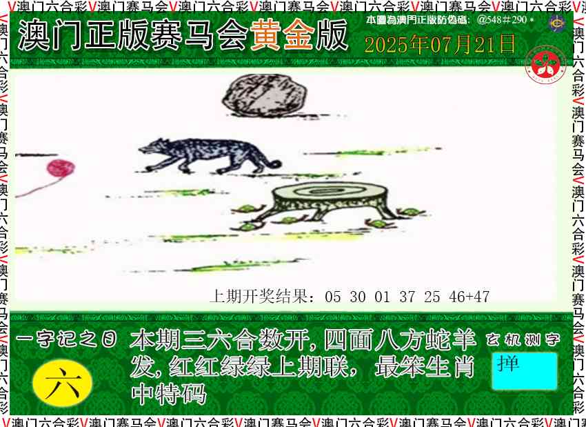 赛马会黄金版