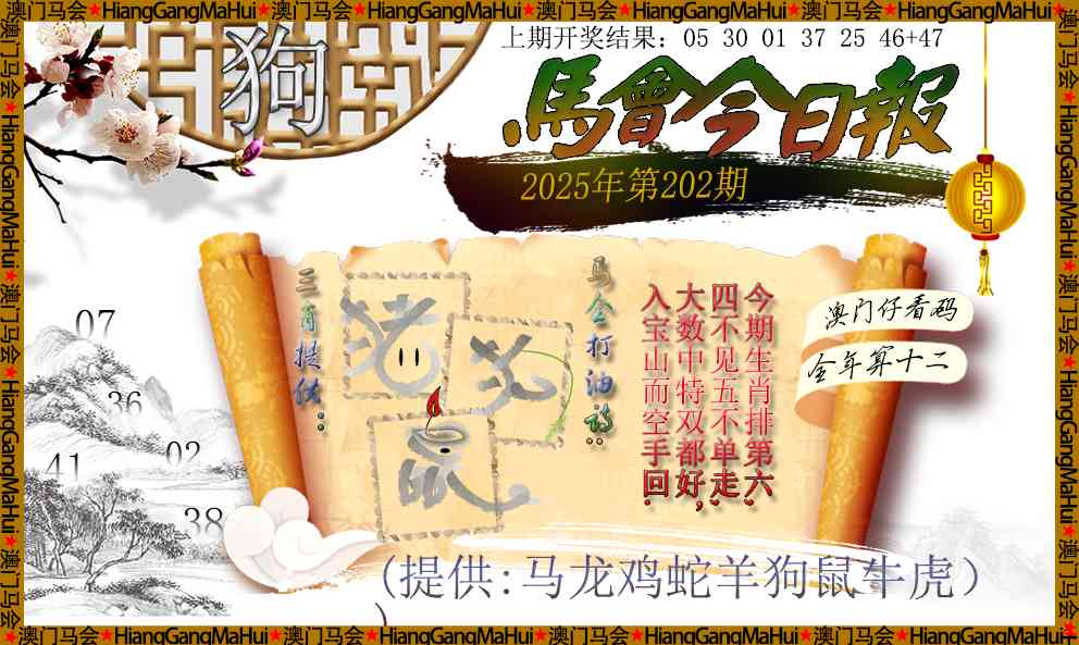 马会今日报
