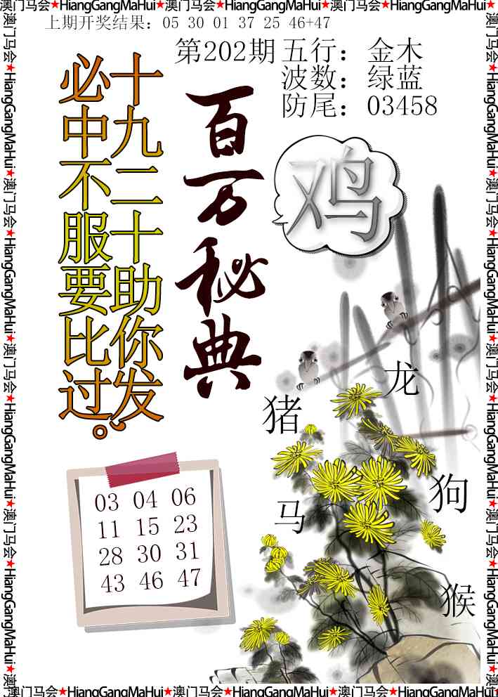 百万秘典