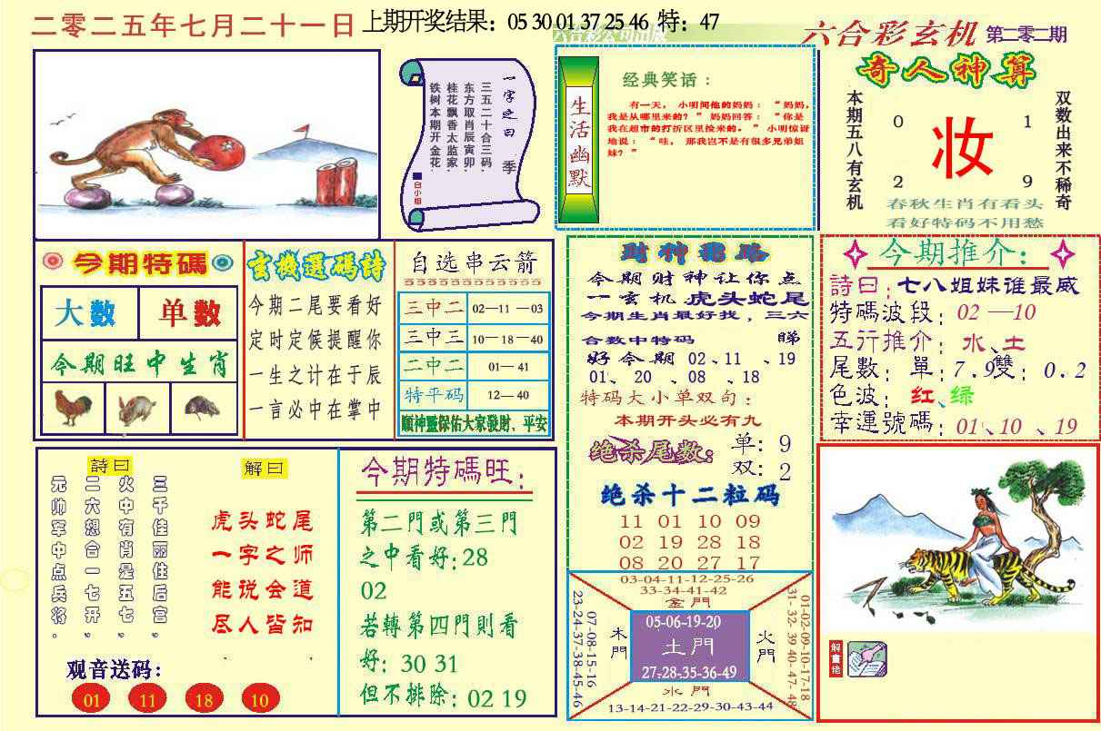 六合玄机