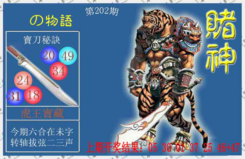 赌神虎报