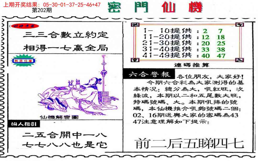 新密门仙机