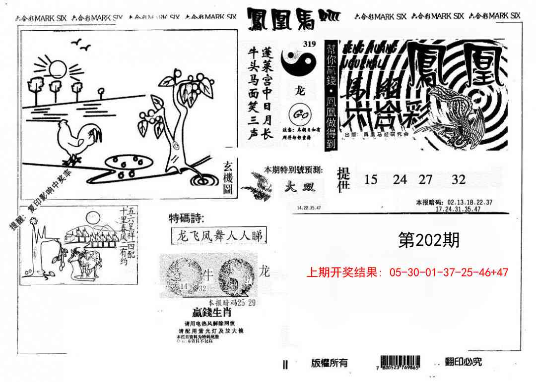 另版凤凰马经