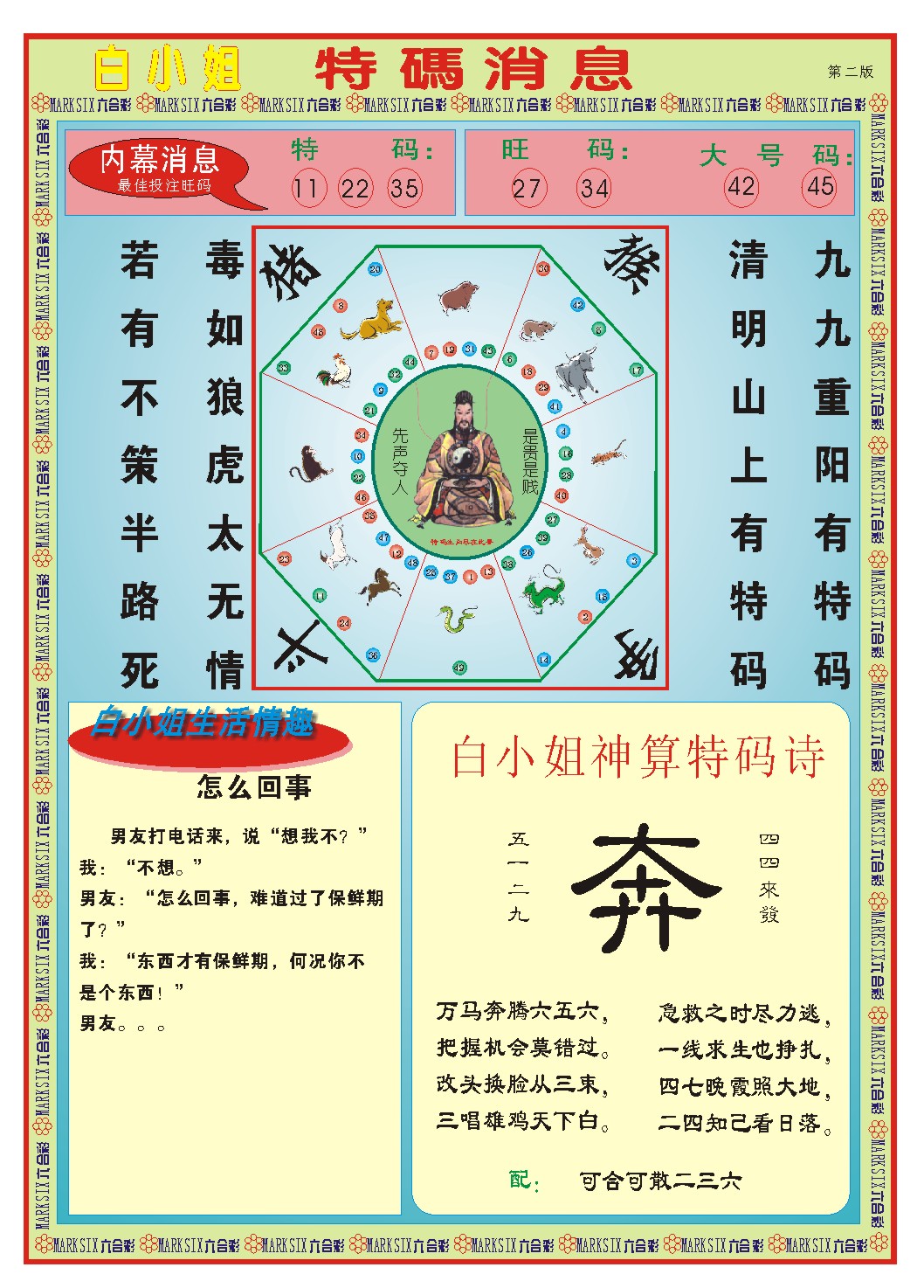 白小姐特码消息B
