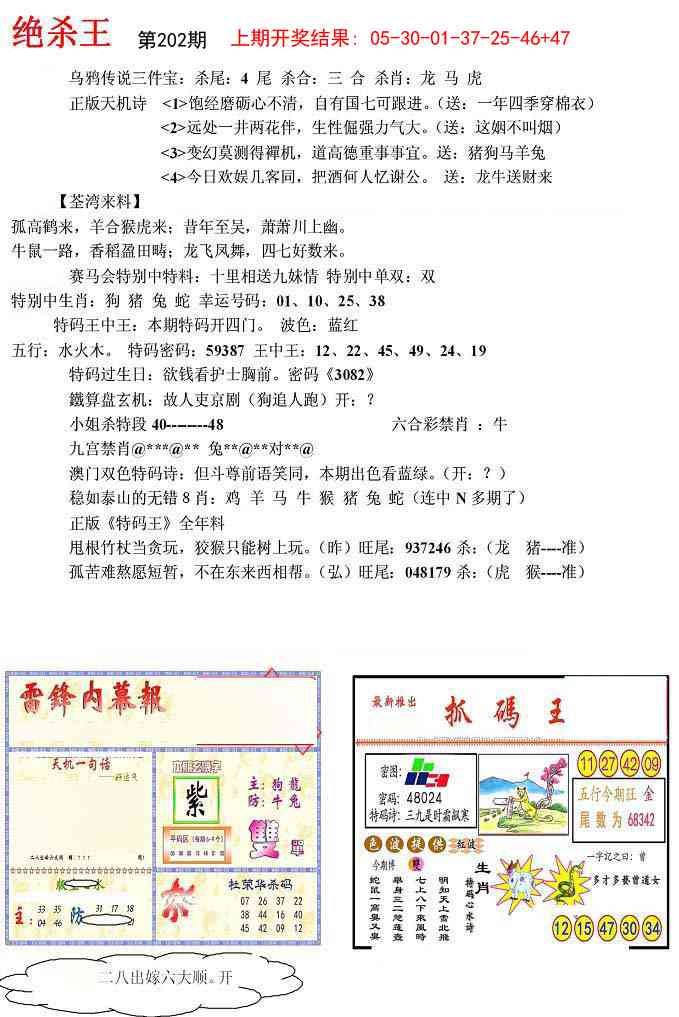 蓝天报(绝杀王)