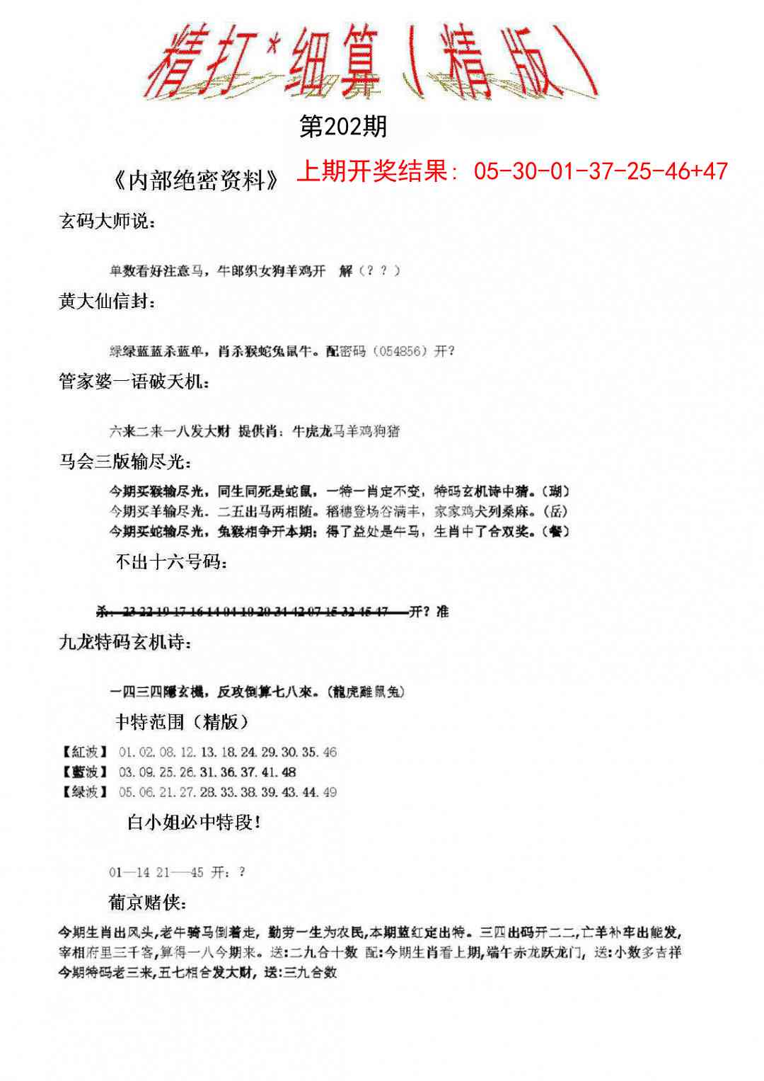 精大细算精版