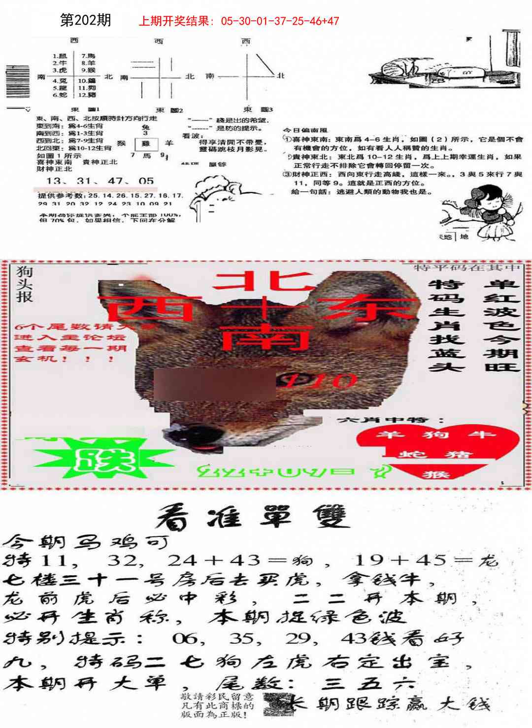 特码内幕B