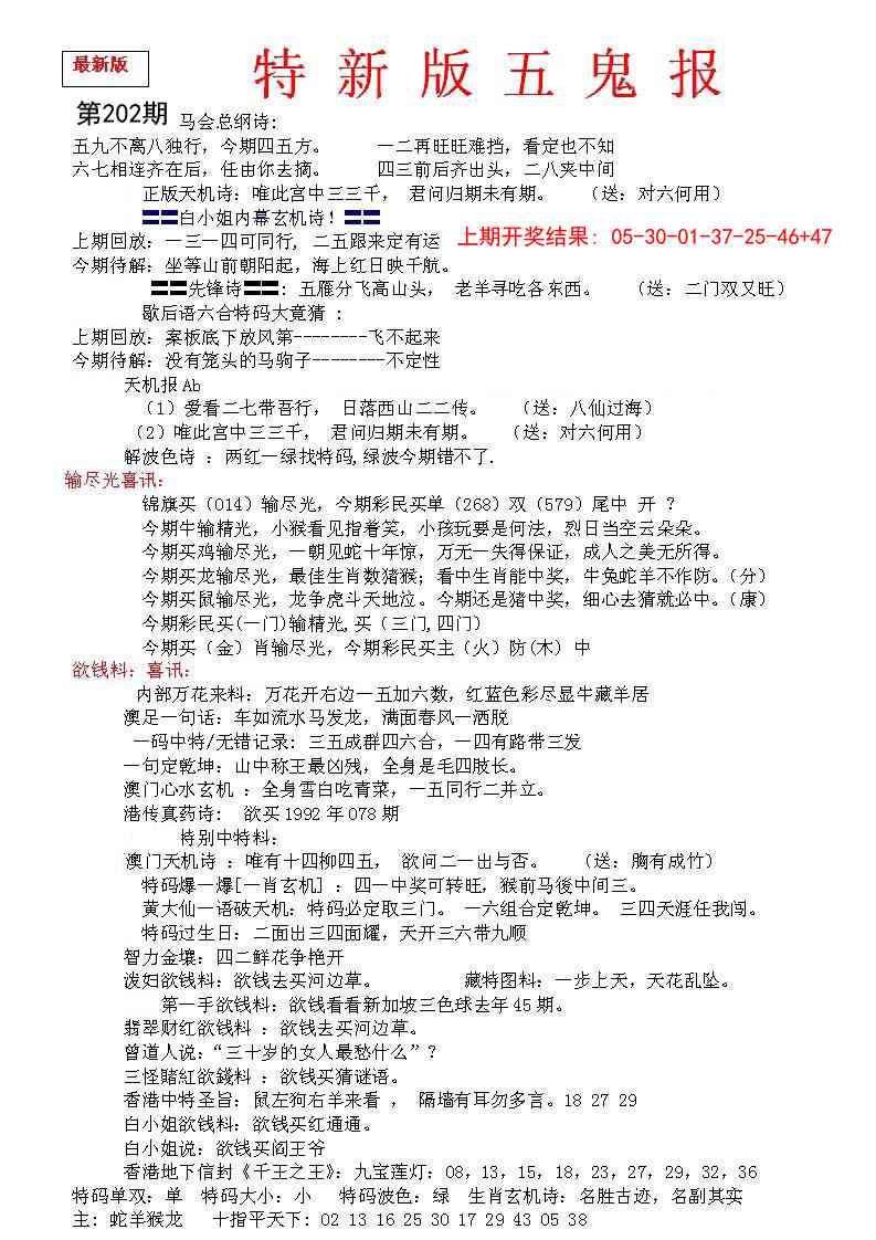 特新五鬼A