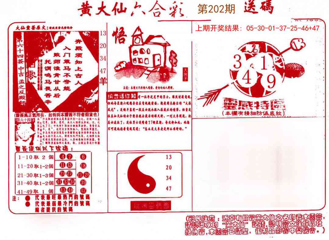 黄大仙射箭(信封)