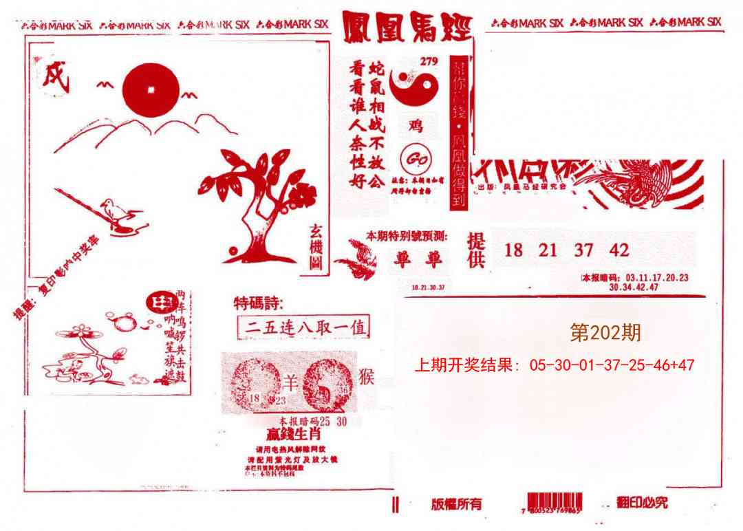 凤凰马经(信封)