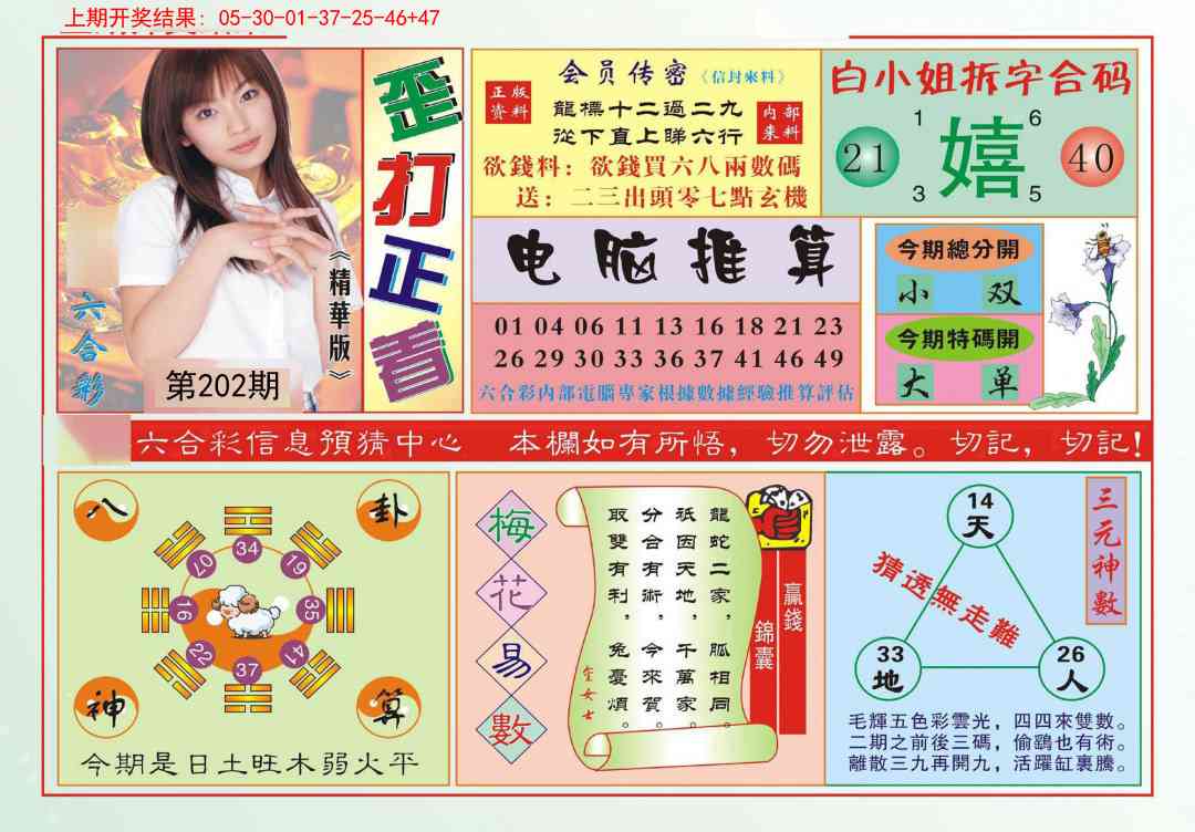 歪打正着