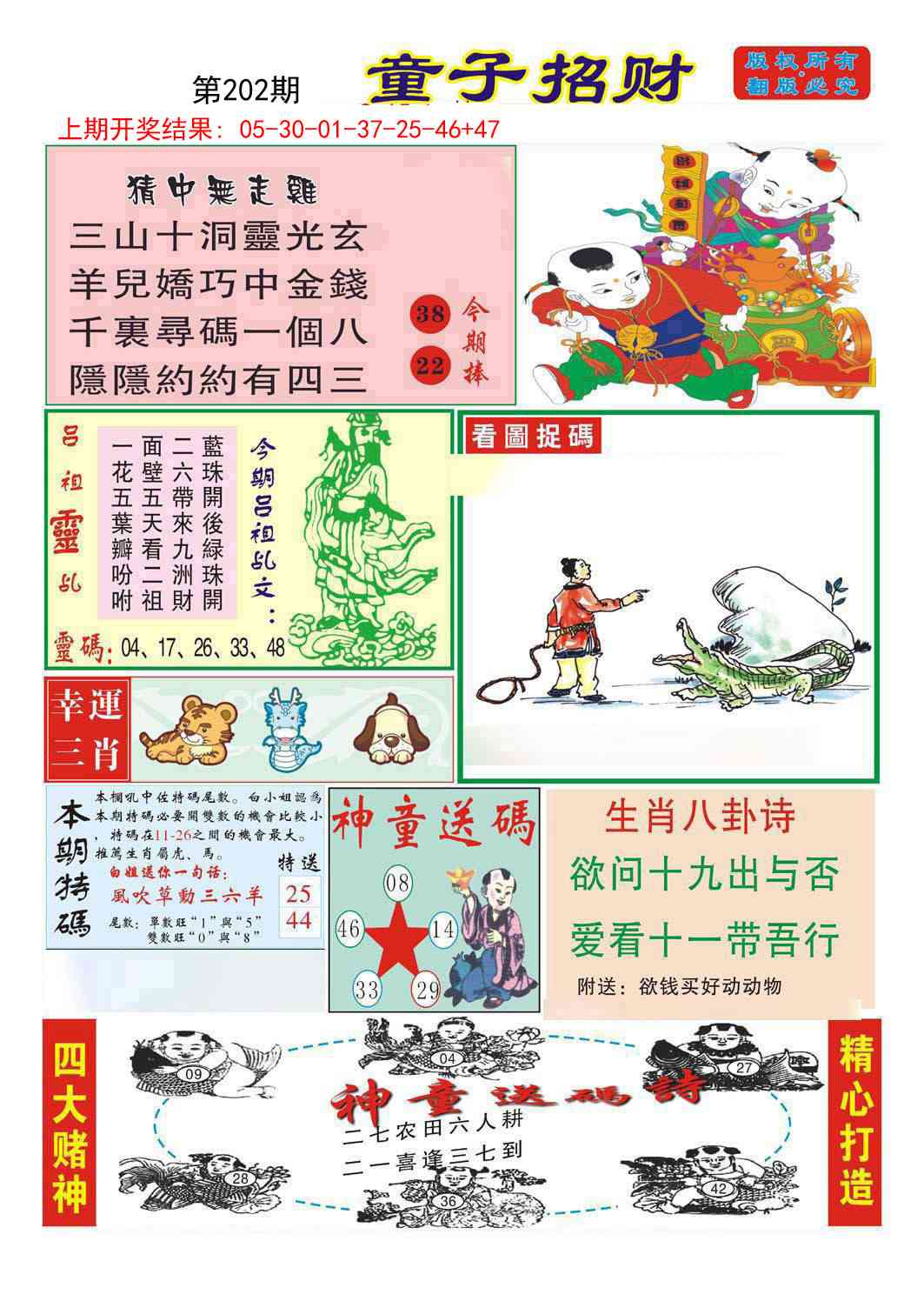 童子招财