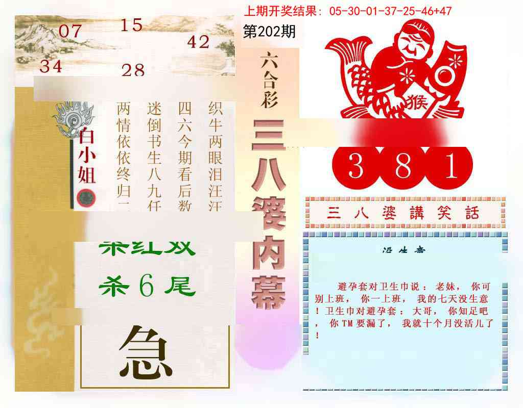 三八婆内幕