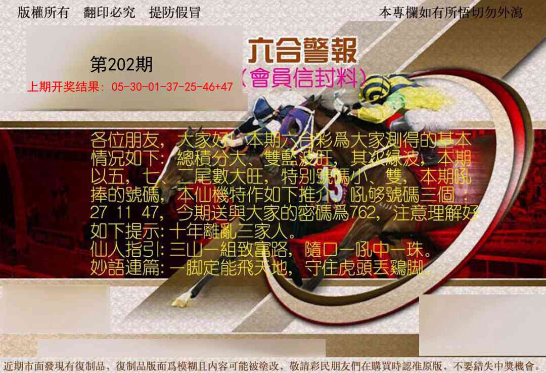 六合警报