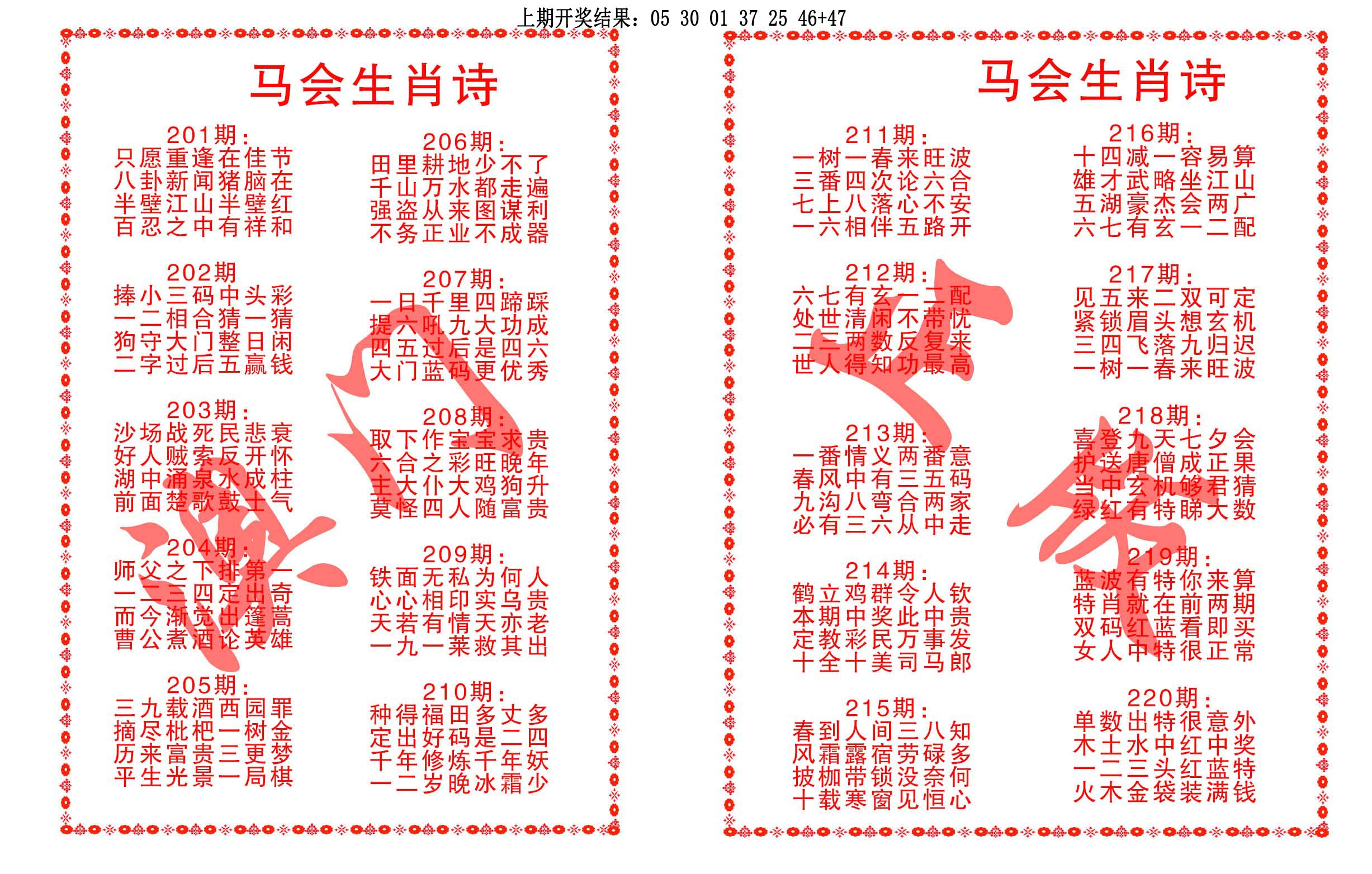 马会生肖诗