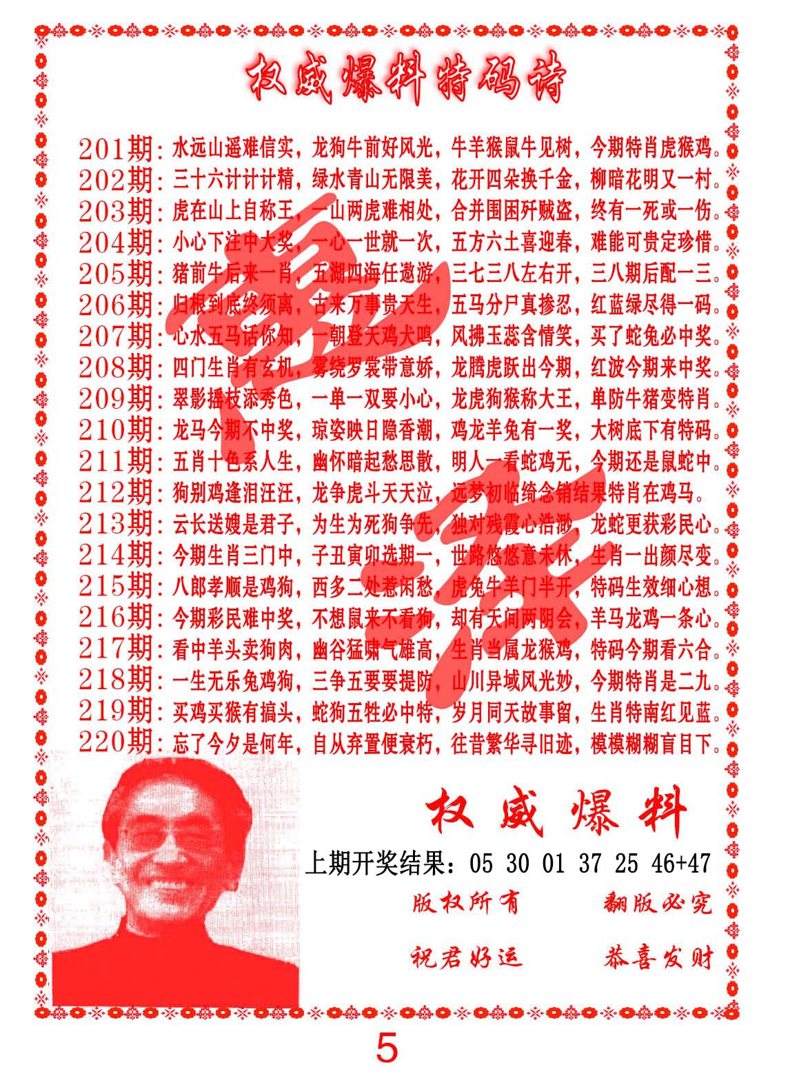权威爆料特码诗