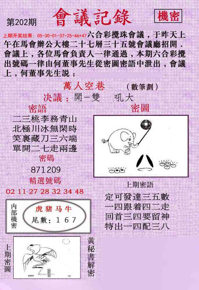 会议记录