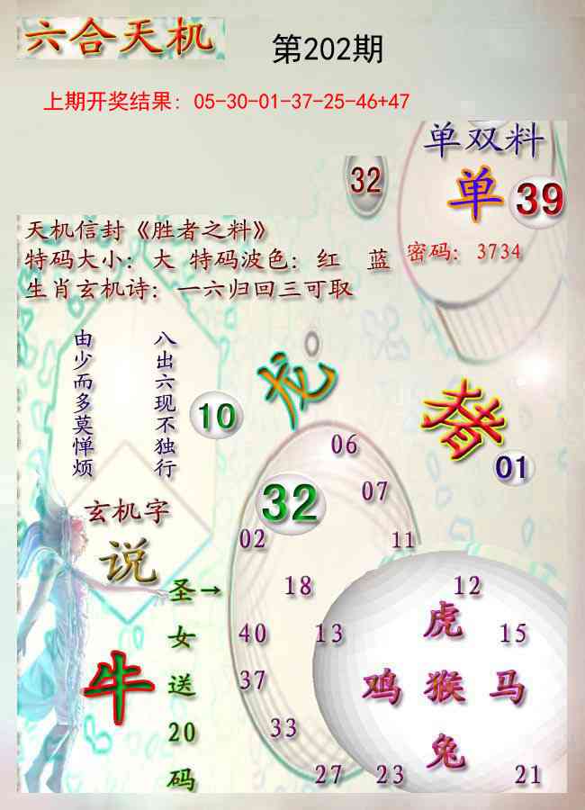 天机报