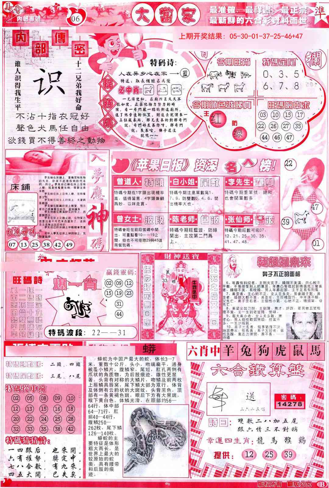 彩卷后庄B