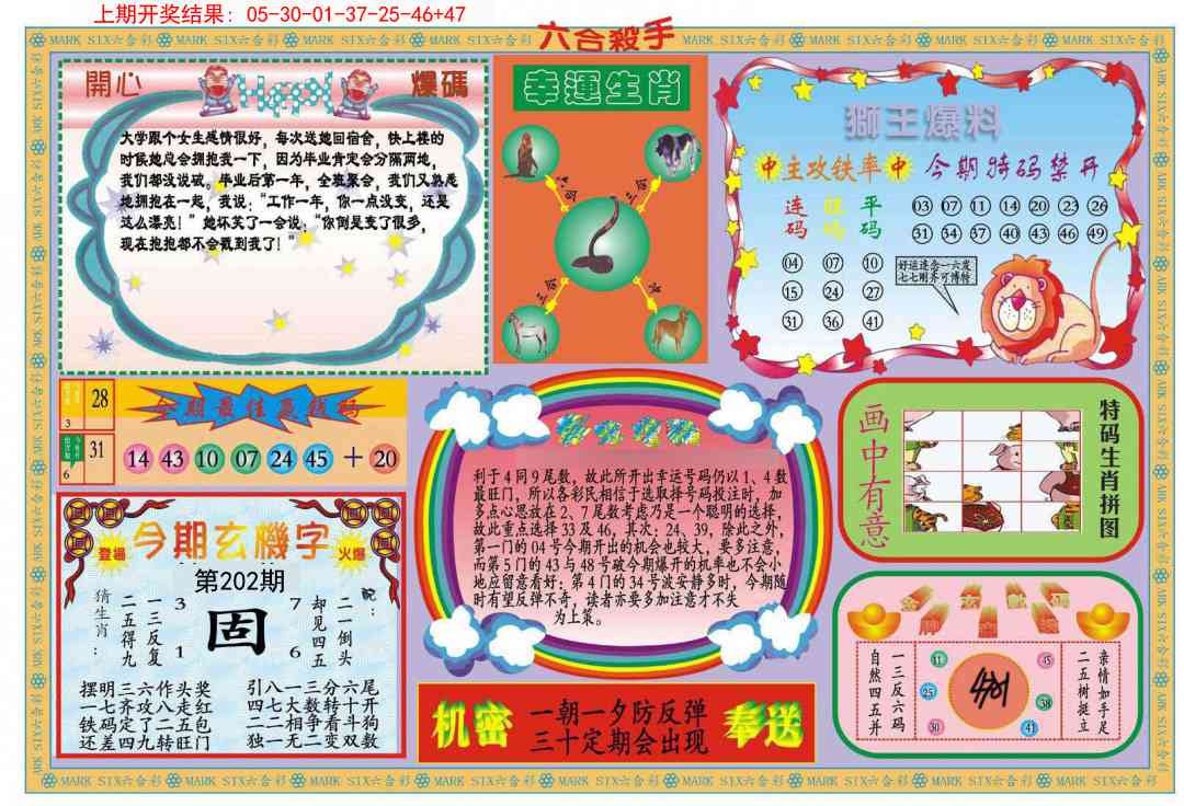 新六合杀手B