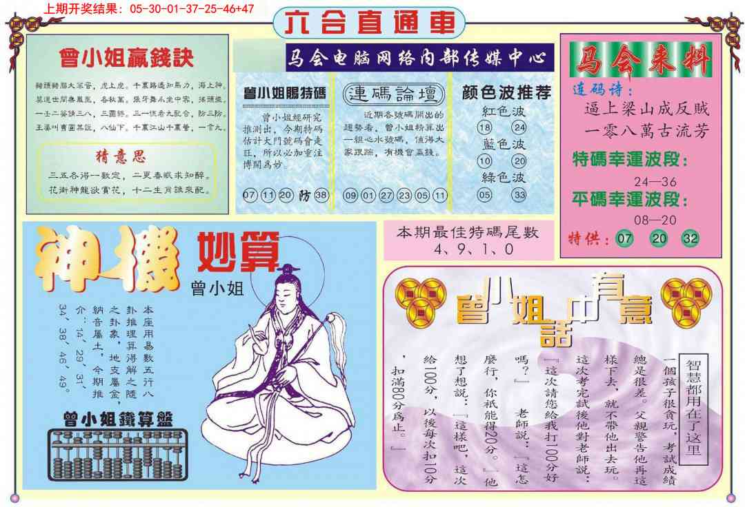 六合直通车B