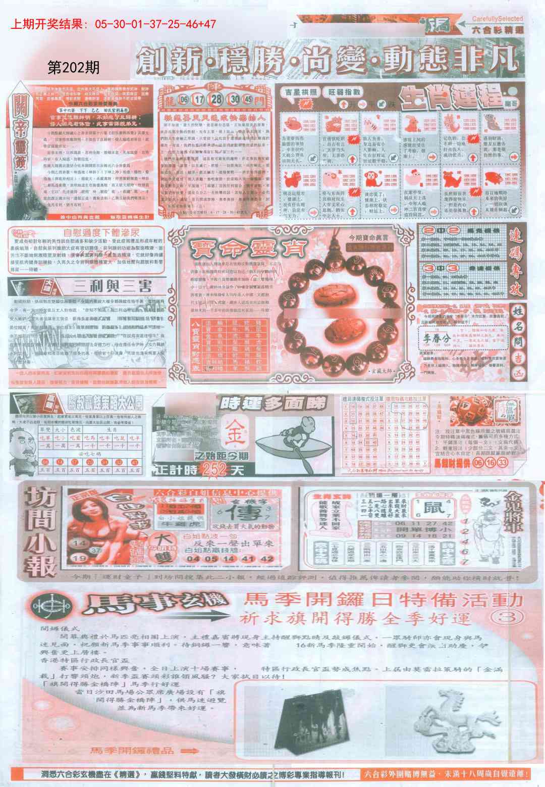 新六合精选C