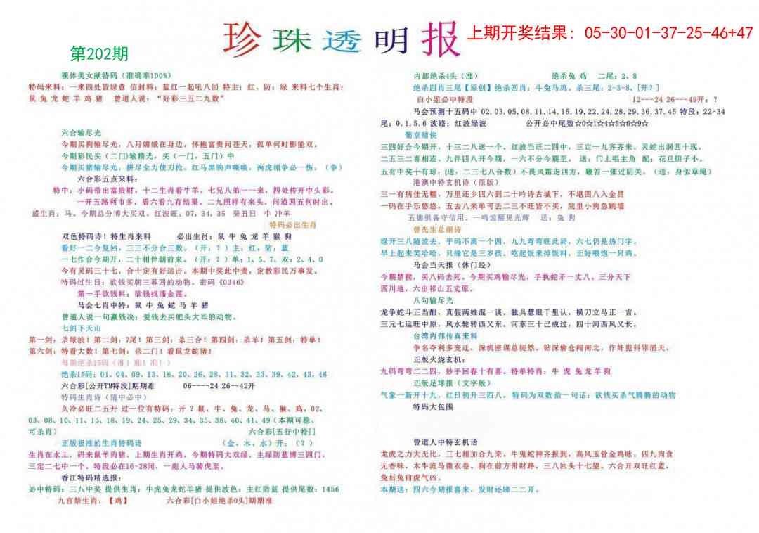 珍珠透明报