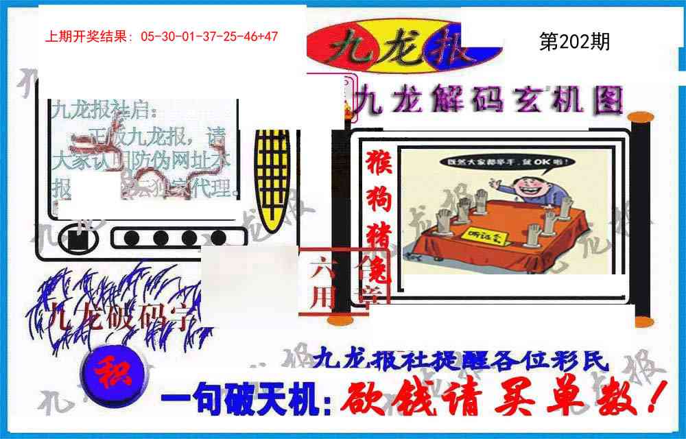 九龙报(信封)