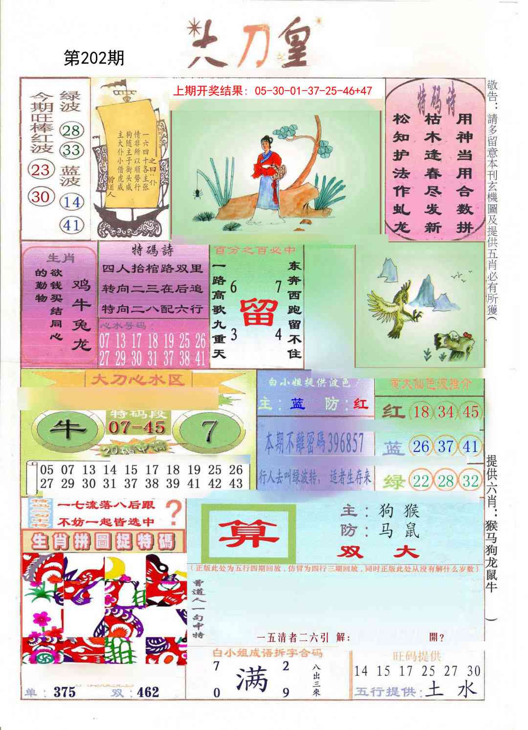 大刀皇