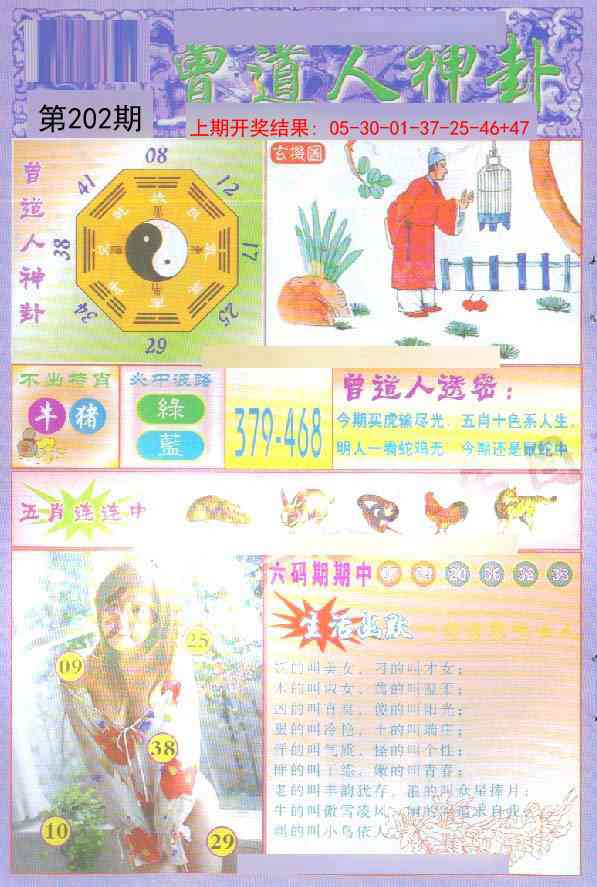 曾道人透特