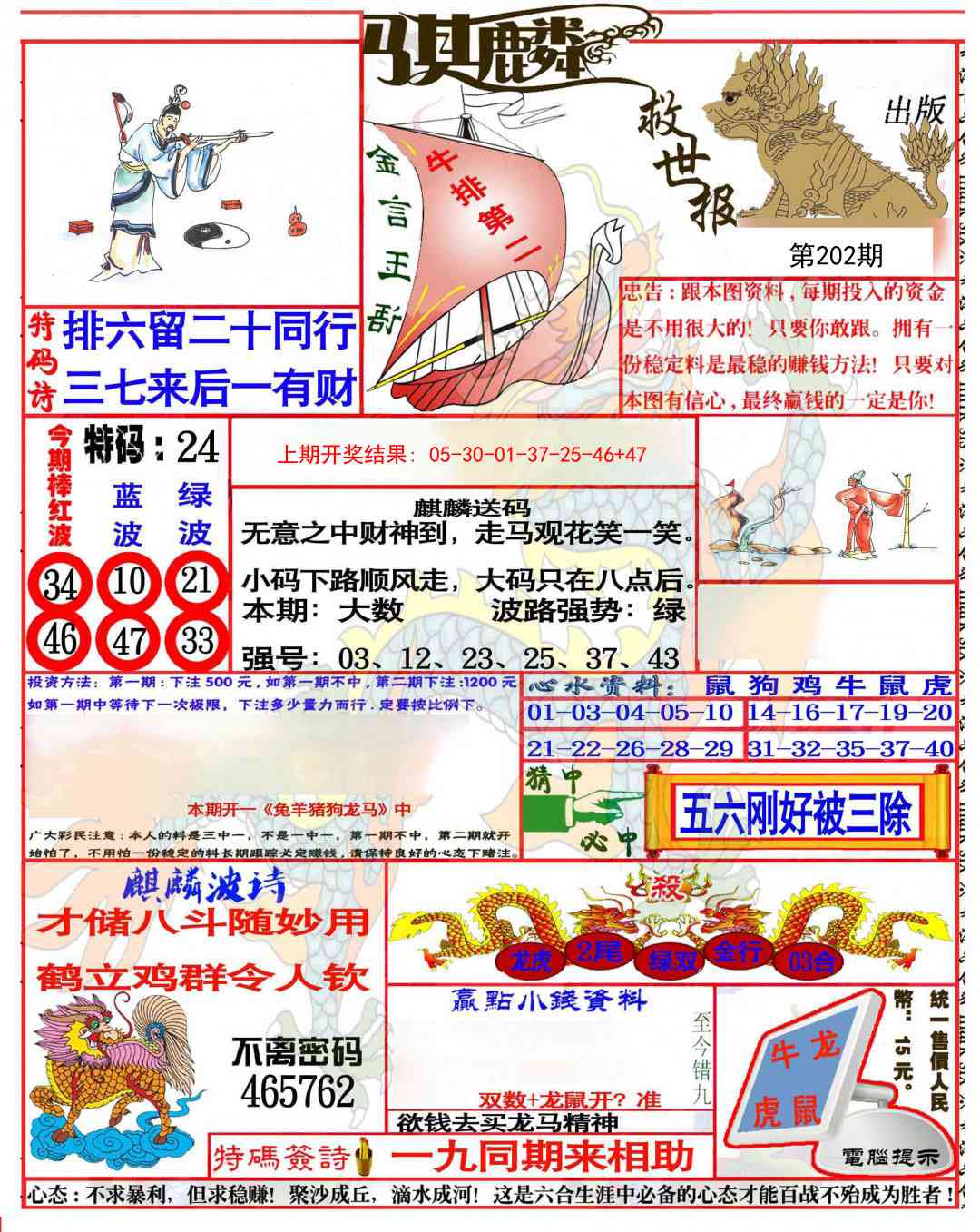 麒麟救世报(准)