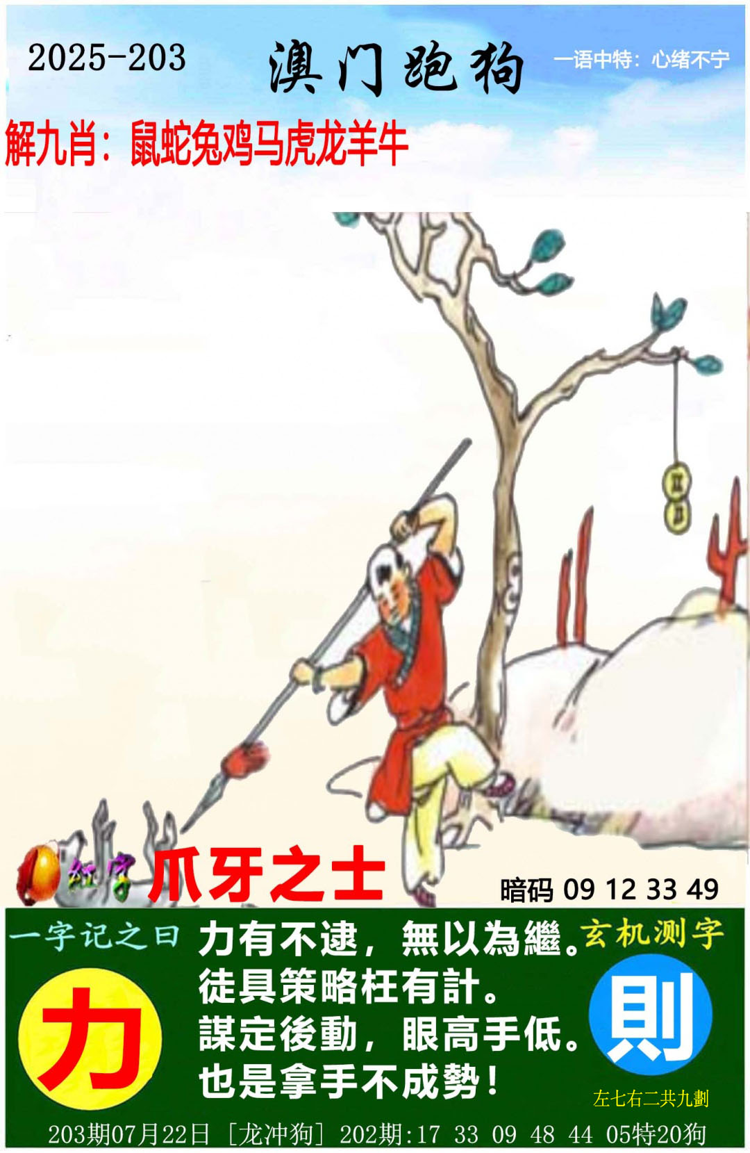 澳门跑狗图更新中
