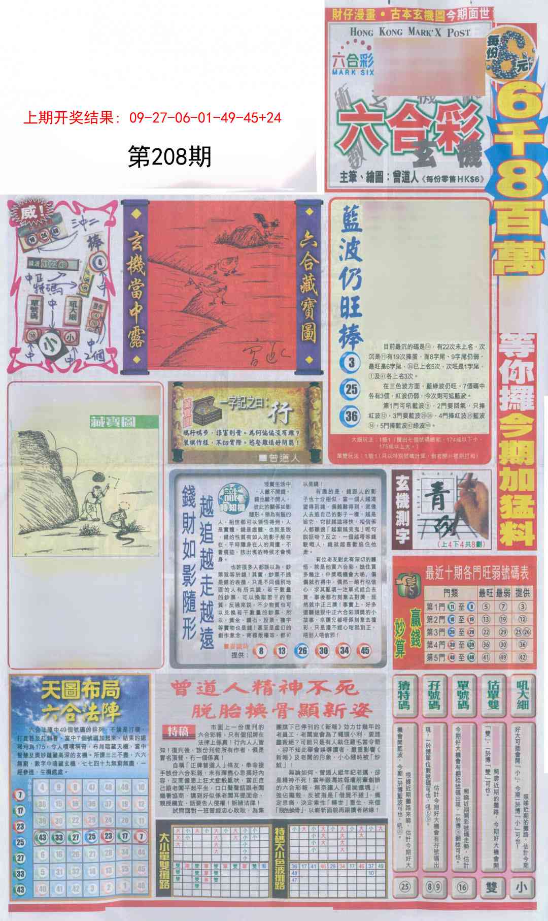澳门马会贴士