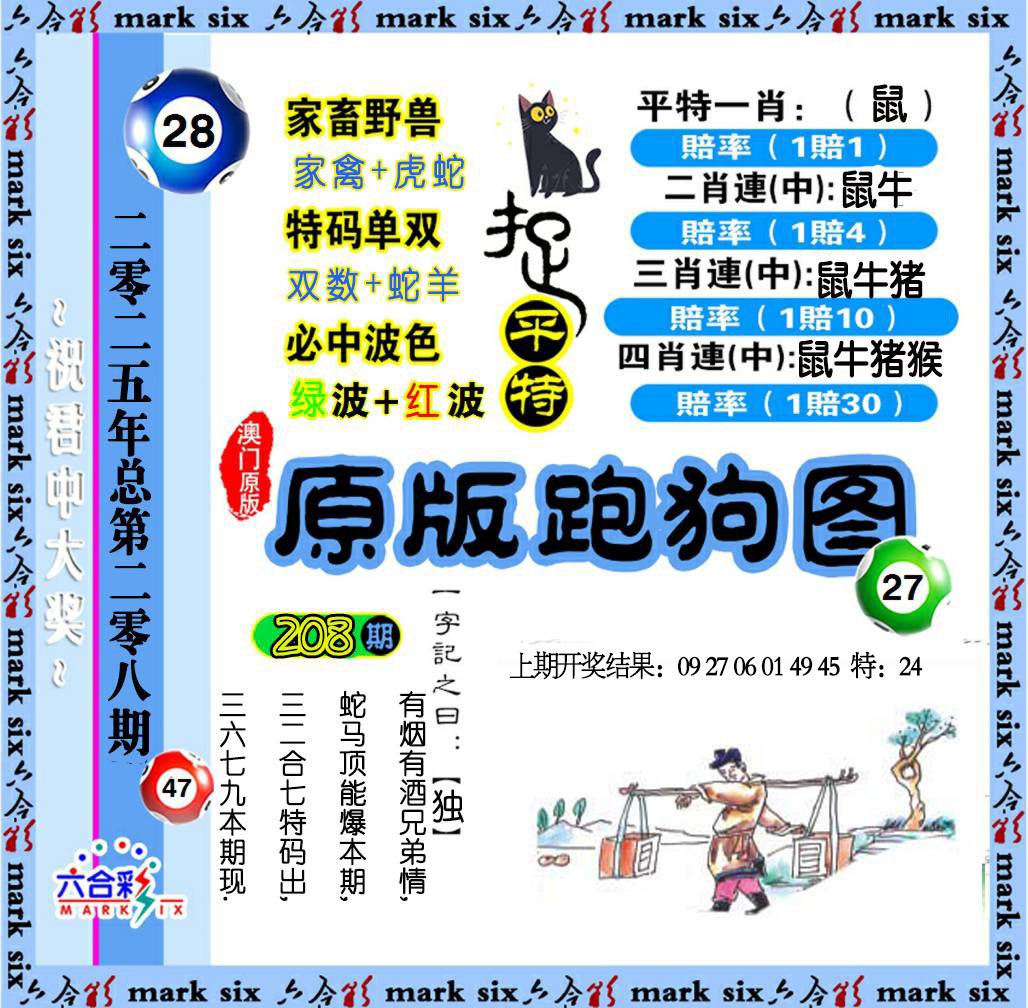 澳门马会贴士