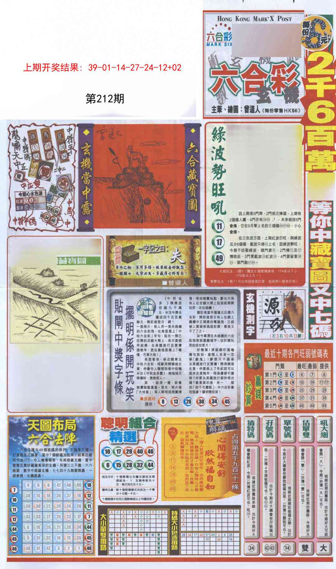 澳门马会贴士