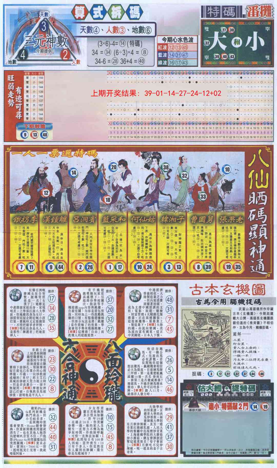 澳门马会贴士